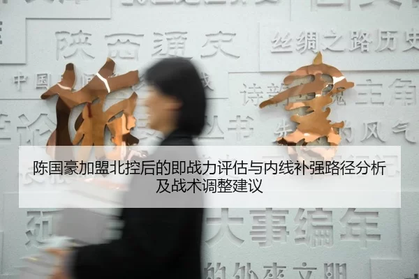 chen-guo-hao-jia-meng-bei-kong-hou-de-ji-zhan-li-ping-gu-yu-nei-xian-bu-qiang-lu-jing-fen-xi-ji-zhan-shu-tiao-zheng-2-728.jpg